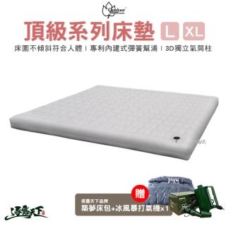 【Outdoorbase】頂級充氣床墊L 送床包+打氣機(Outdoorbase 頂級歡樂時光充氣床墊 L號 露營 逐露天下)