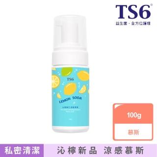 【TS6 護一生】私密沁檸蘇打涼感慕斯100g(私密清潔 涼感慕斯)