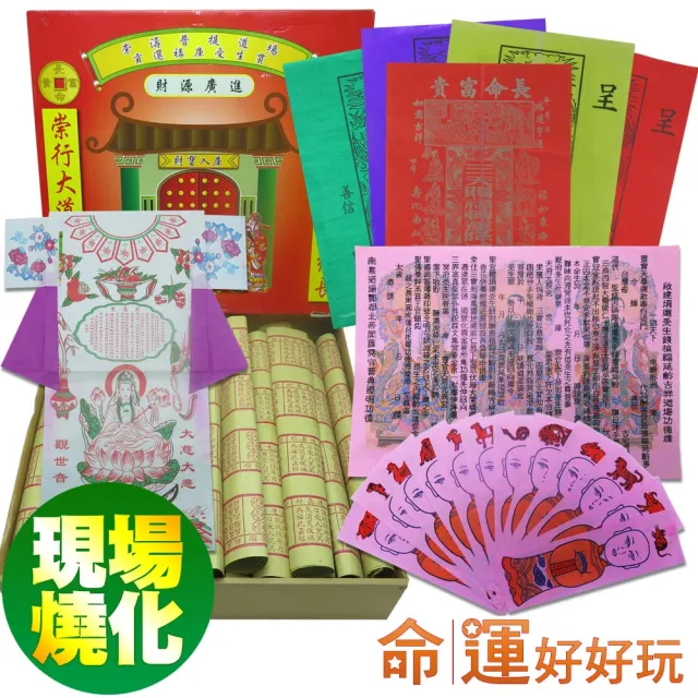 【命運好好玩】歷年欠缺運勢補全 觀靜-觀音法會•五福臨門圓滿護佑祈福(福/祿/壽/喜/財/桃花/補財庫)