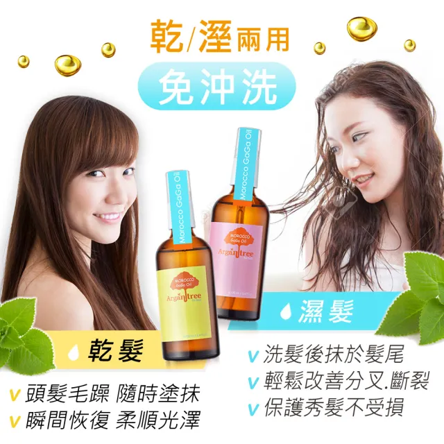 【Morocco GaGa Oil】摩洛哥堅果護髮油100mlx2入 多款可選(加贈20ml 香味隨機)