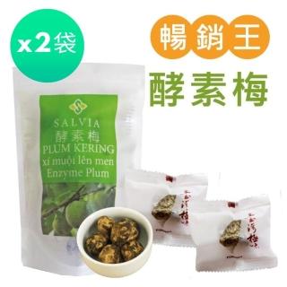 【SALVIA】Salvia超順暢活性酵素梅2袋(125g/袋*2 強力推薦排便順暢極品)