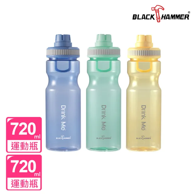 【BLACK HAMMER】Drink me輕量手提運動瓶-720ml