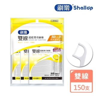 【刷樂】雙線超細滑牙線棒 50支x3