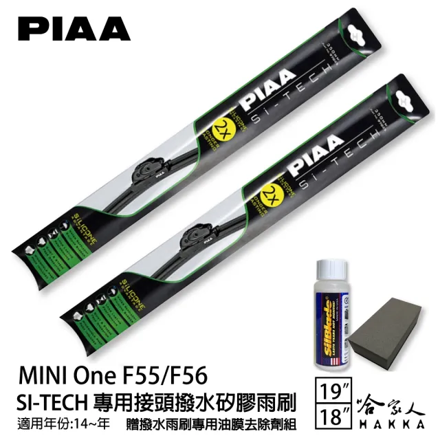 【PIAA】Mini One F55/F56(日本矽膠撥水雨刷 18 19 兩入 14年後 哈家人)