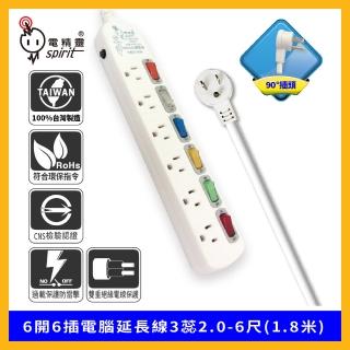 【spirit 電精靈】PSK-336A 過載防護型 6開6插電腦延長線3蕊2.0 90度插頭(6尺 符合最新安規)