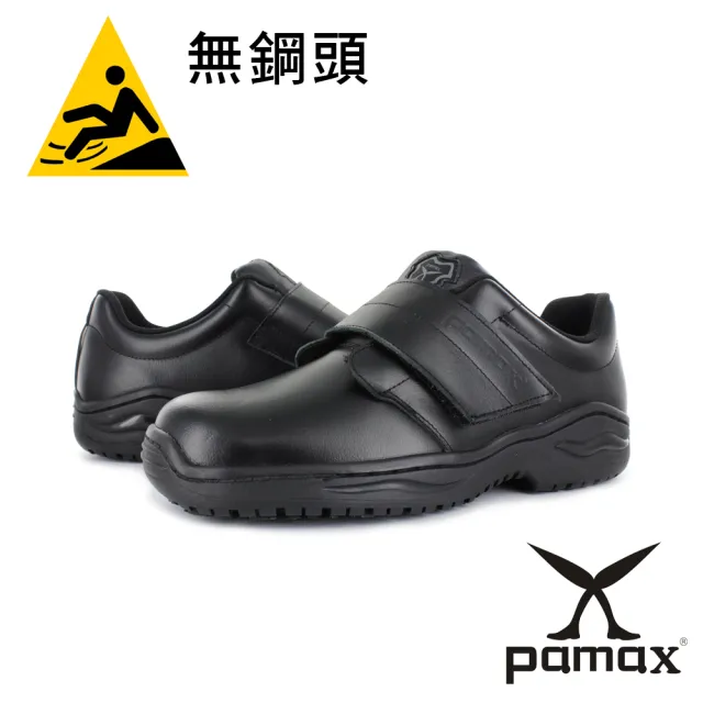 【PAMAX 帕瑪斯】★頂級專利氣墊止滑鞋、反光、廚師工作鞋★方便型止滑鞋(PP9501 /男女)