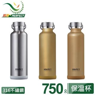 【PERFECT 理想】極緻316不鏽鋼保溫杯-750cc(臺灣製造)