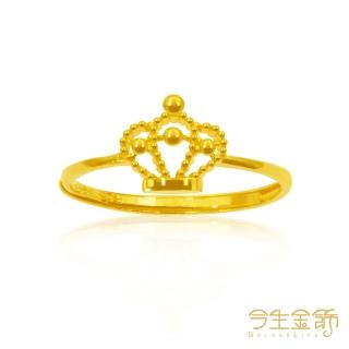 【今生金飾】閃耀皇冠戒(黃金戒指)