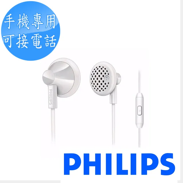【PHILIPS 飛利浦】手機專用 耳塞式耳機 SHE2105