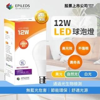 【光鋐科技】12W LED燈泡 無藍光危害 E27燈頭 全電壓(3入組)