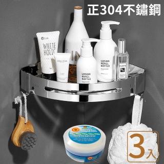 【沐覺mojo】正304不銹鋼浴室轉角架 無痕置物架 角落架-配訂製超強力無痕貼2片-三入(加萬用去汙膏1罐)