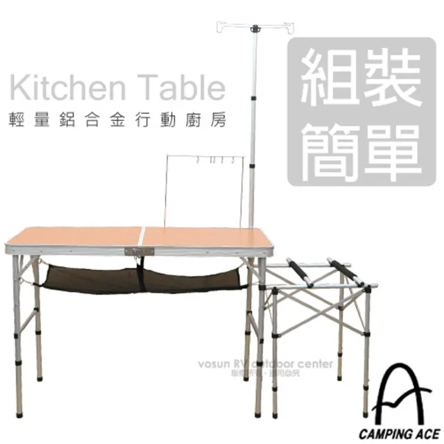 【CAMPING ACE】暢銷款 輕量化鋁合金加大箱式行動廚房.快速可搭料理桌.餐桌(ARC-768)