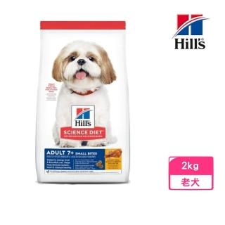 【Hills 希爾思】臺灣公司貨 成犬7歲以上小顆粒-雞肉、大麥與糙米特調食譜 2kg(10334HG)