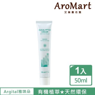 【AroMart 艾樂曼】Argital雅琪朵 尤加利樹霜50ml