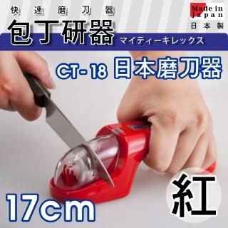 【SHIMOMURA 下村工業】便利陶瓷磨刀器-紅色(CT-18R)