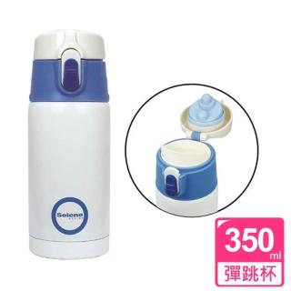 【義大利Selene】真空保溫彈跳環保杯350ml(TO-350)