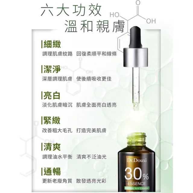 【Dr.Douxi 朵璽】杏仁酸精華液30%30ml(戰荳隊長)