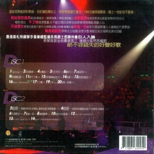 【蔡琴】一起走來演唱會(2VCD)