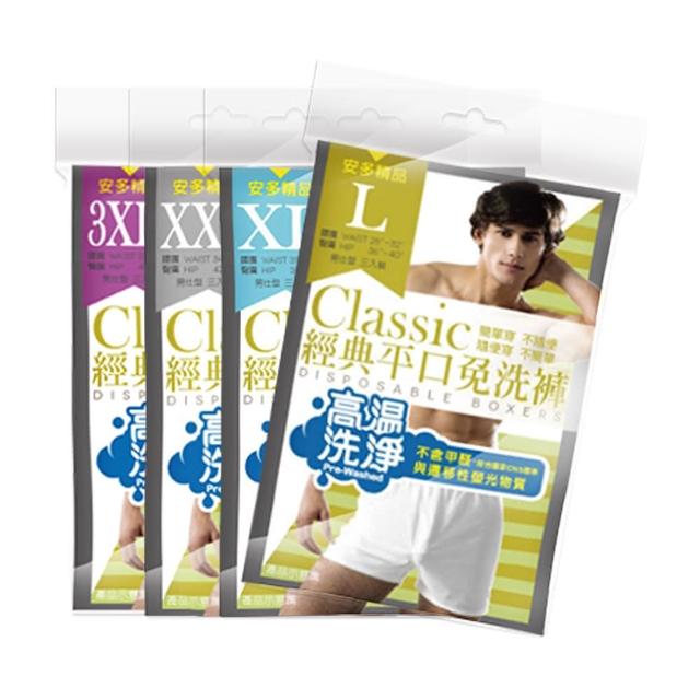 【安多精品】3件-棉感-經典平口免洗褲 男仕型(男內褲/旅遊/健身/露營/當兵/泡溫泉/停電停水)
