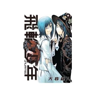 飛輪少年 UNLIMITED 愛藏版 9
