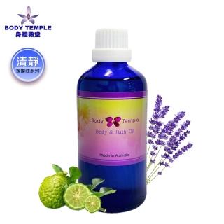 【Body Temple】放鬆清淨泡澡&按摩油(100ml)