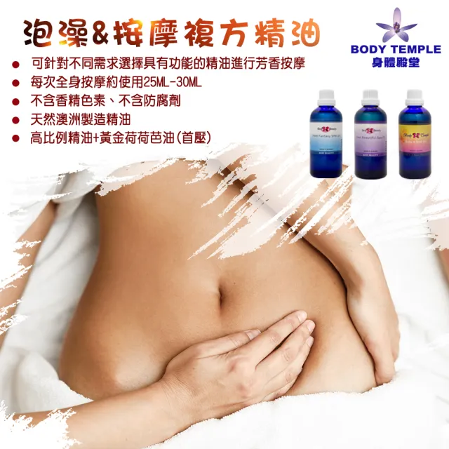 【Body Temple】放鬆清淨泡澡&按摩油(100ml)