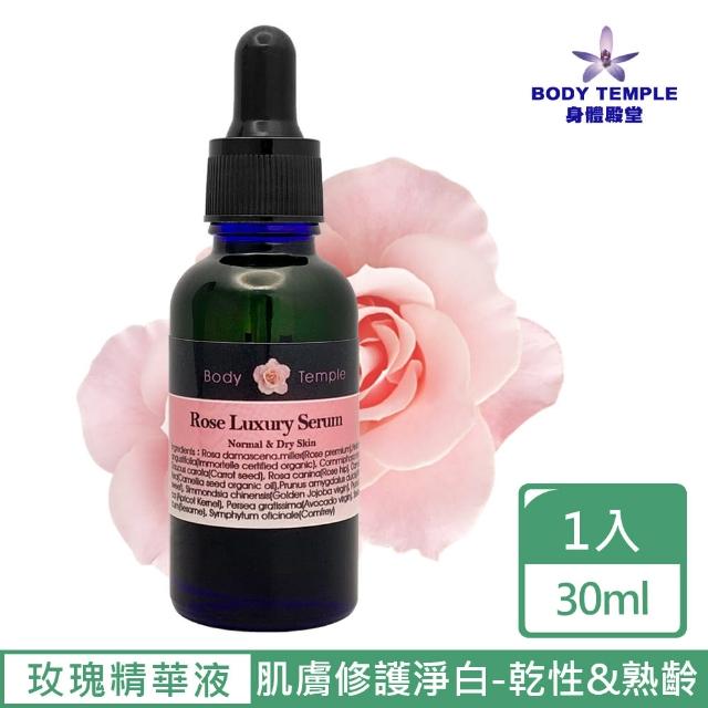 【Body Temple】玫瑰精油奢華修護精華液30ml(一般&熟齡肌膚適用)