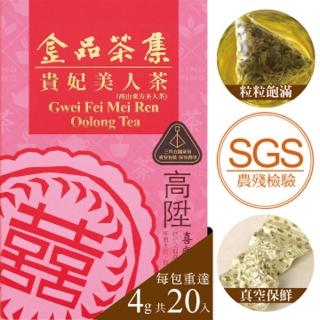 【金品茶集】喜慶臺灣貴妃美人茶包20包x1盒(4g x 20包)