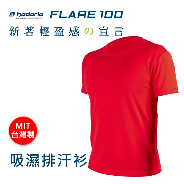 【HODARLA】FLARE 100 男女吸濕排汗衫-短袖T恤 透氣 多色 台灣製 紅(3108306)