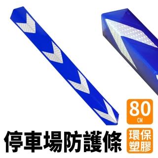 【可可交通】L型防撞條 藍色 兩入 防撞條 停車場防撞條 防撞柱 B-PPP800+BL(柱子保護條 停車場保護條)