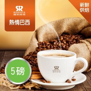 【RORISTA】熱情巴西 新鮮烘焙單品咖啡豆(450gX5包)