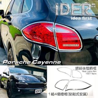【IDFR】Porsche 保時捷 Cayenne 凱宴 2011~2014 鍍鉻銀 後燈框 飾貼(車燈框 後燈框 尾燈框)