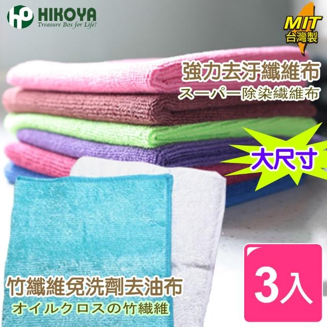 【HIKOYA】廚房清潔竹纖維抹布(加大3入組)