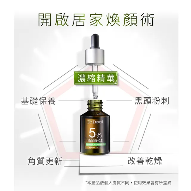 【Dr.Douxi 朵璽】杏仁酸精華液5%30ml(戰荳隊長)