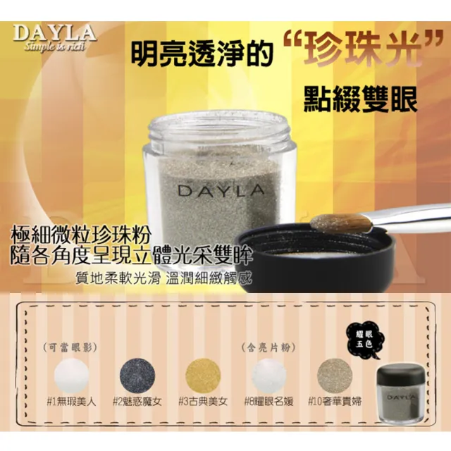 【DAYLA】晶燦光專業眼影粉4色/3.5g(1入)