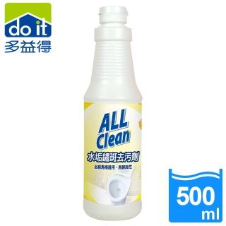 【多益得】All Clean 水垢鏽斑去汙劑500g(浴室清潔劑)