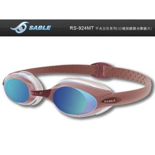 【SABLE】黑貂 女性平光鏡片泳鏡-游泳 防霧 防眩強光 3D鍍膜 荳蔻粉(924MT-04)