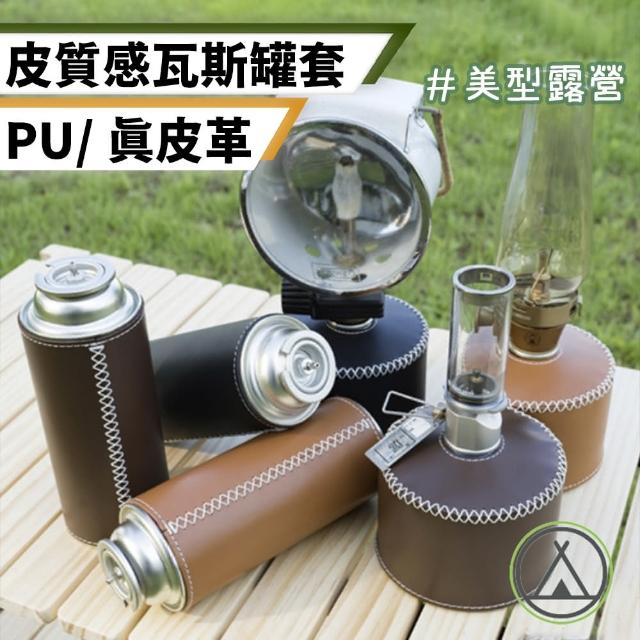 【Chill Outdoor】手工真皮革 普通標準瓦斯罐 保護套(瓦斯罐保護套 瓦斯罐套 卡式瓦斯罐套 保護套)