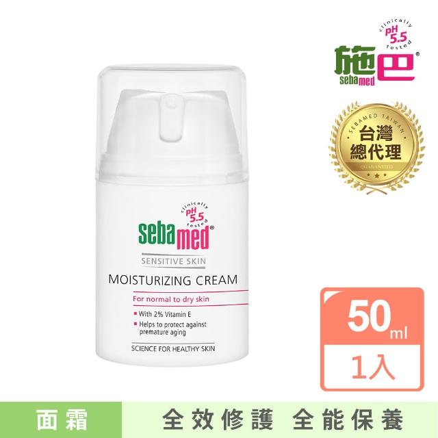 【SEBAMED 施巴】保濕修護霜50ml(總代理)