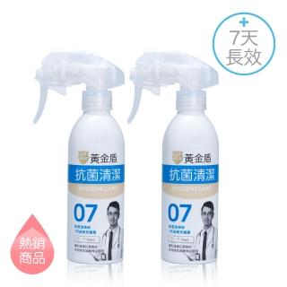 【黃金盾】抗菌清潔噴劑-7天(200ml x2入)