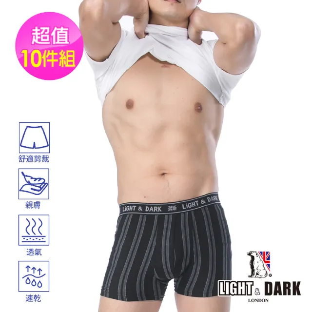 【LIGHT & DARK】-10件-涼感-3D零著感嫘機能平口褲(吸濕排汗)