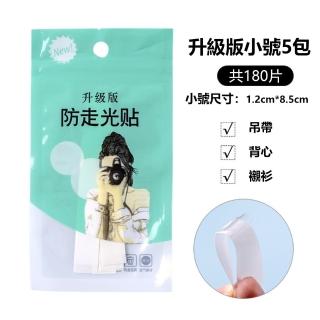 【Dagebeno荷生活】夏季防走光領口貼袖口貼 細肩帶背心襯衫領帶裙子防滑固定貼(小號5包)