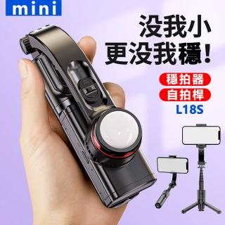 【Geroots】mini多功能手機穩定器補光自拍桿支架 L18S(自拍棒)