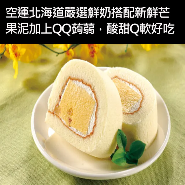 【北海道札幌-宜蘭名店】人氣奶凍捲買2+2組