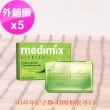即期品【印度MEDIMIX】淺綠草本嬰兒皂125gX5入(平行輸入/效期2024.12.31)