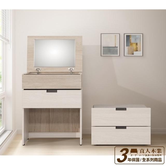 【直人木業】HANA當代日系60公分多功能掀鏡化妝桌