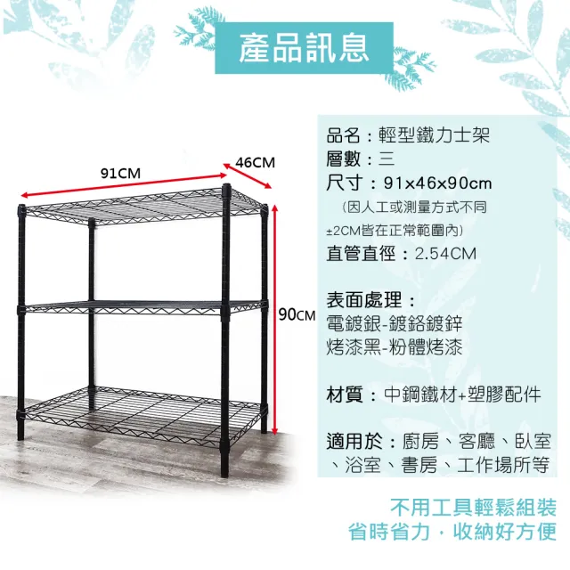 【yo-life】100%台灣製 鐵力士三層置物架-銀/黑兩色任選(91x46x90cm)