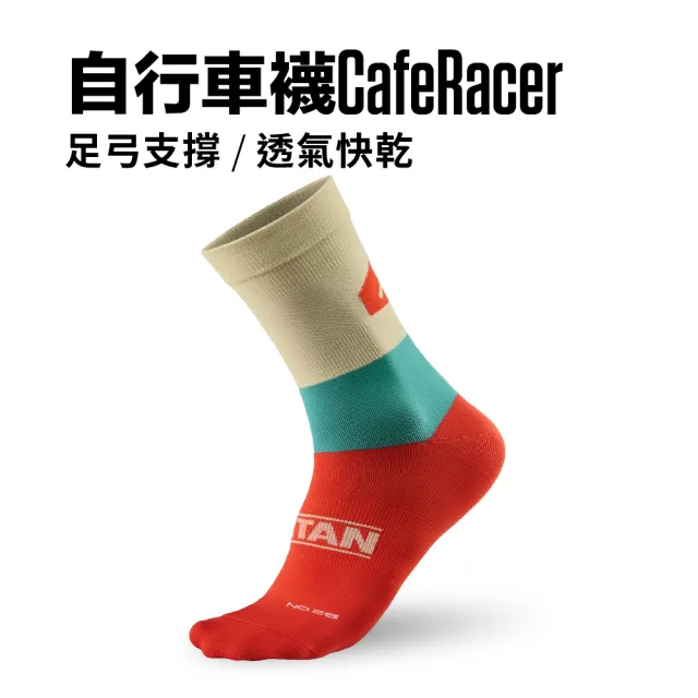 【titan 太肯】2雙組_自行車襪 CafeRacer(獨特品味~自在騎行)