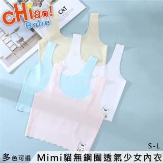 【chiao!Babe 俏寶貝】4件組 Mimi貓無鋼圈透氣少女內衣(S-L/學生/兒童/成長型內衣/四色可選)