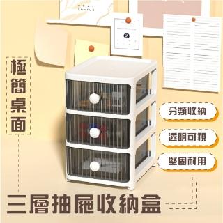 【辦公小物】極簡桌面三層抽屜收納盒(大容量 透明 桌面整理 分隔小物盒 飾品收納盒 化妝品置物盒 文具)